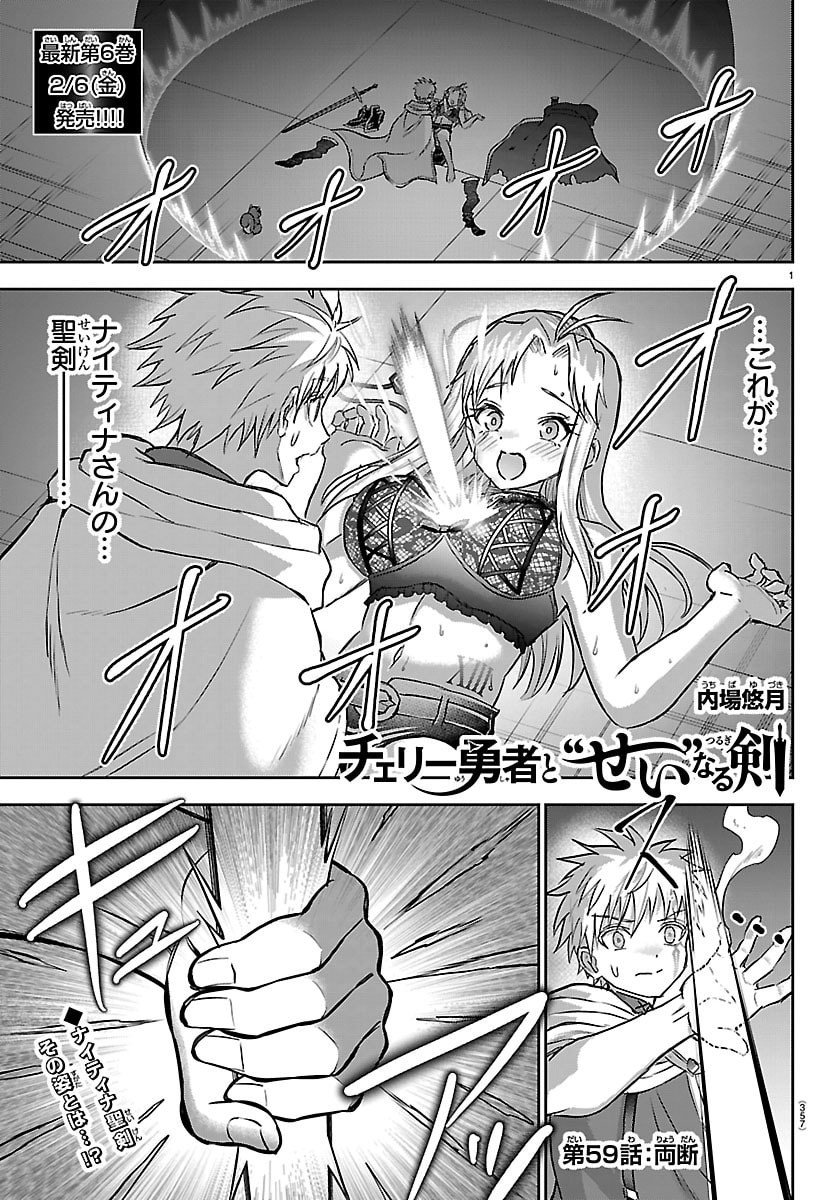 チェリー勇者とせいなる剣 Chap 59 - Next Chap 60