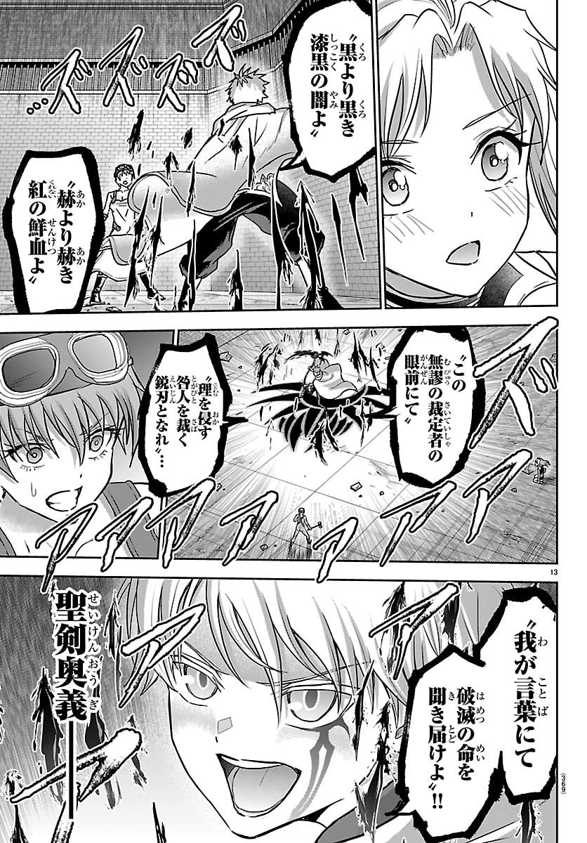 チェリー勇者とせいなる剣 Chap 59 - Next Chap 60