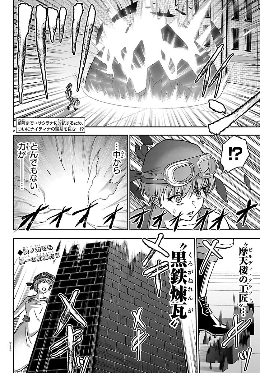 チェリー勇者とせいなる剣 Chap 59 - Next Chap 60