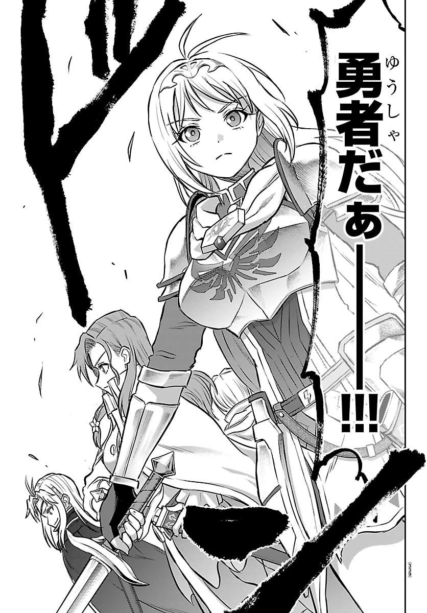 チェリー勇者とせいなる剣 Chap 54 - Next Chap 55