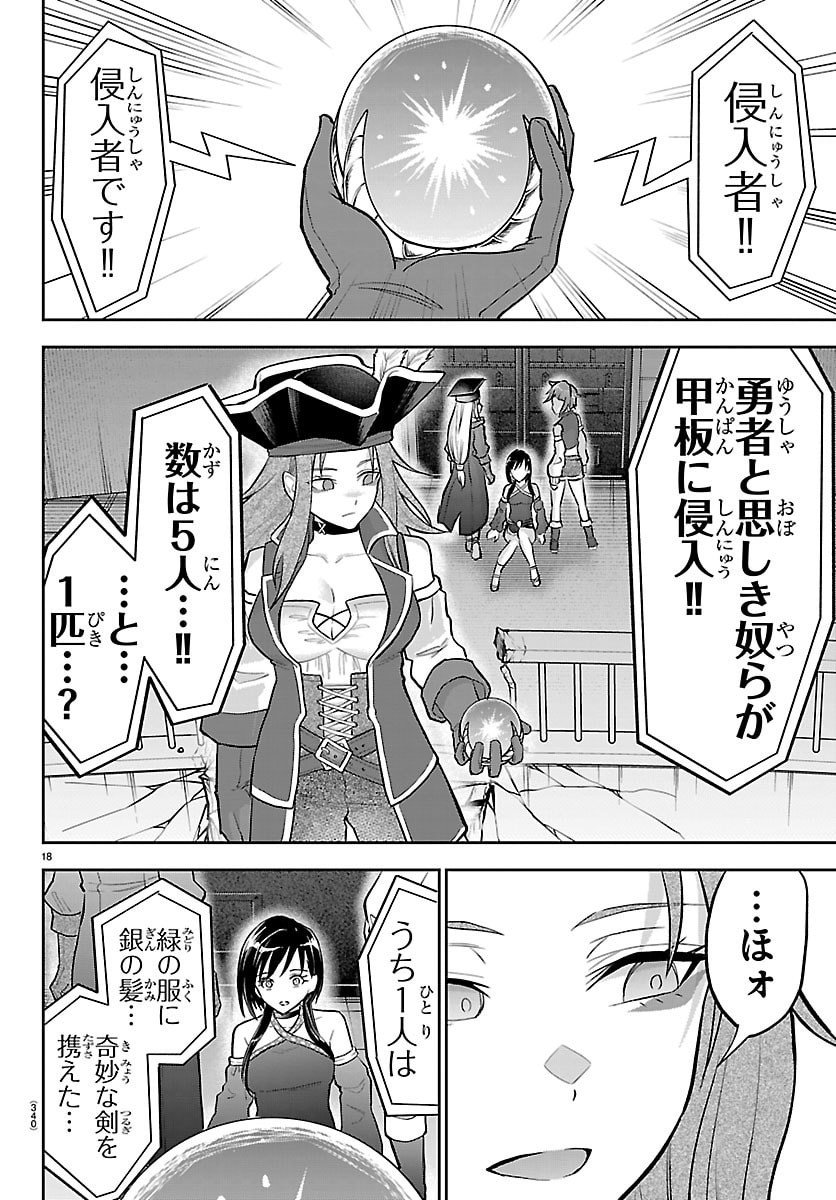 チェリー勇者とせいなる剣 Chap 54 - Next Chap 55