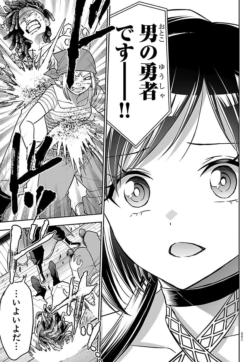 チェリー勇者とせいなる剣 Chap 54 - Next Chap 55