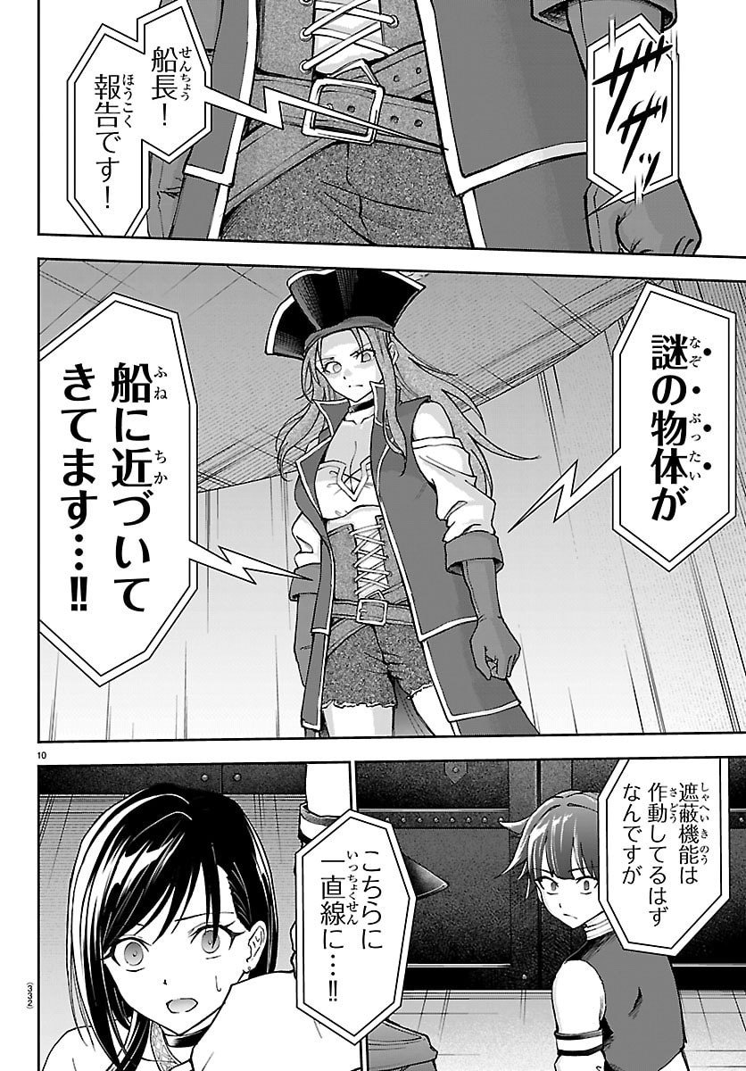 チェリー勇者とせいなる剣 Chap 54 - Next Chap 55