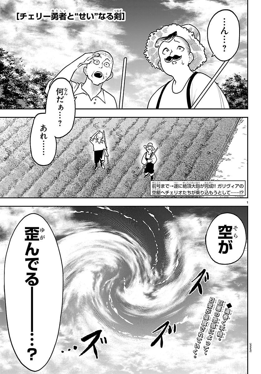 チェリー勇者とせいなる剣 Chap 54 - Next Chap 55