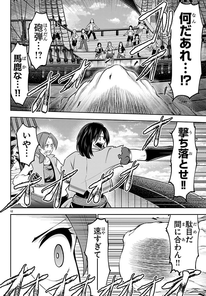 チェリー勇者とせいなる剣 Chap 54 - Next Chap 55
