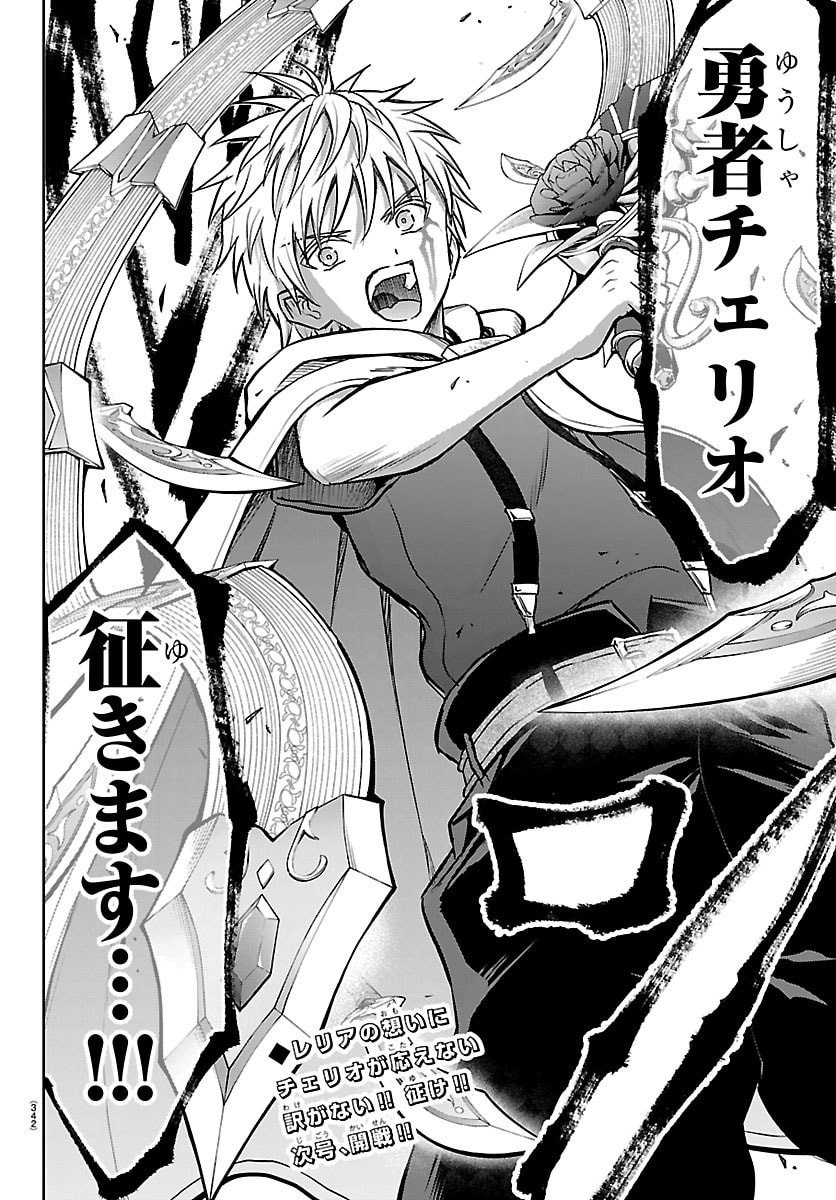 チェリー勇者とせいなる剣 Chap 54 - Next Chap 55