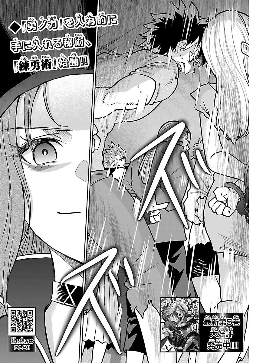 チェリー勇者とせいなる剣 Chap 54 - Next Chap 55