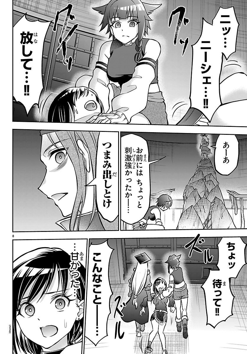 チェリー勇者とせいなる剣 Chap 54 - Next Chap 55