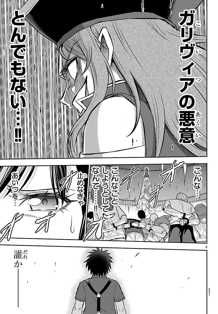チェリー勇者とせいなる剣 Chap 54 - Next Chap 55