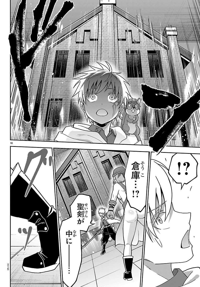 チェリー勇者とせいなる剣 Chap 57 - Next Chap 58
