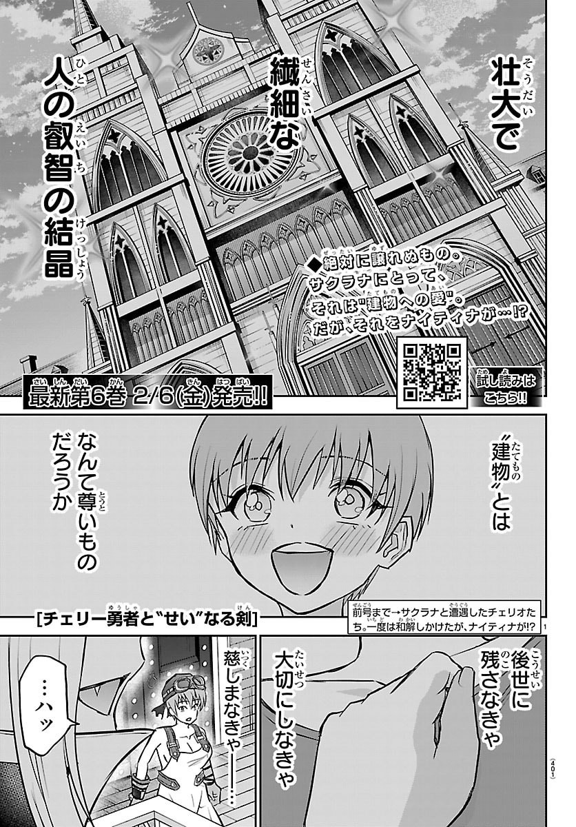 チェリー勇者とせいなる剣 Chap 57 - Next Chap 58
