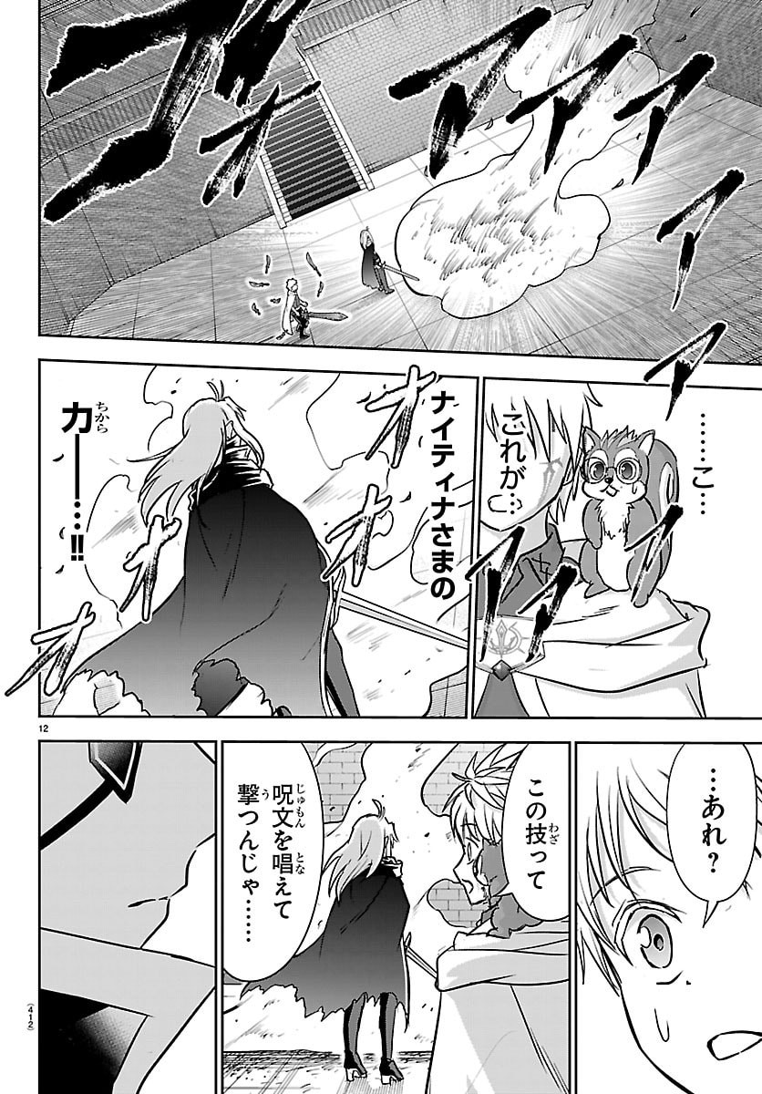 チェリー勇者とせいなる剣 Chap 57 - Next Chap 58