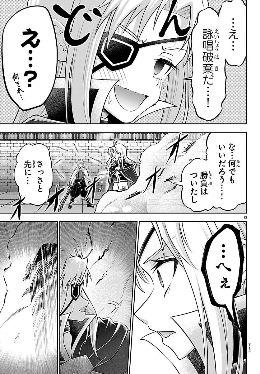 チェリー勇者とせいなる剣 Chap 57 - Next Chap 58