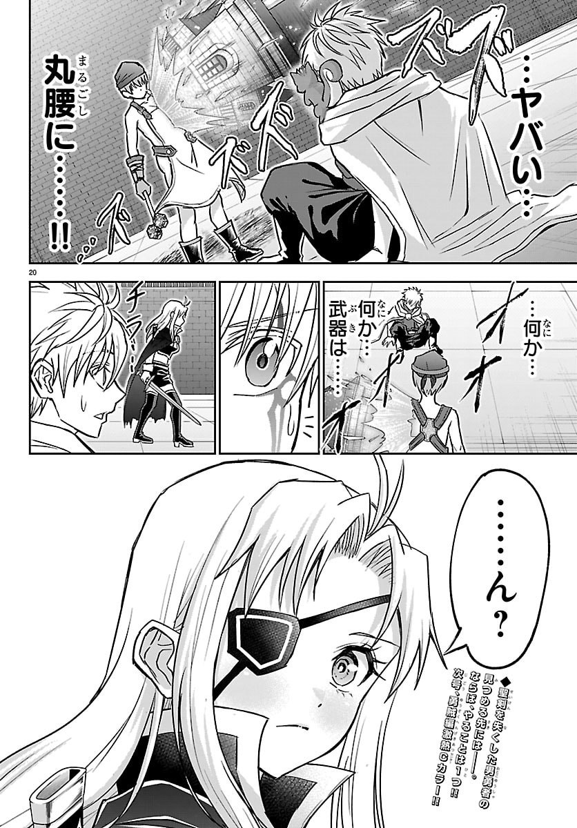 チェリー勇者とせいなる剣 Chap 57 - Next Chap 58