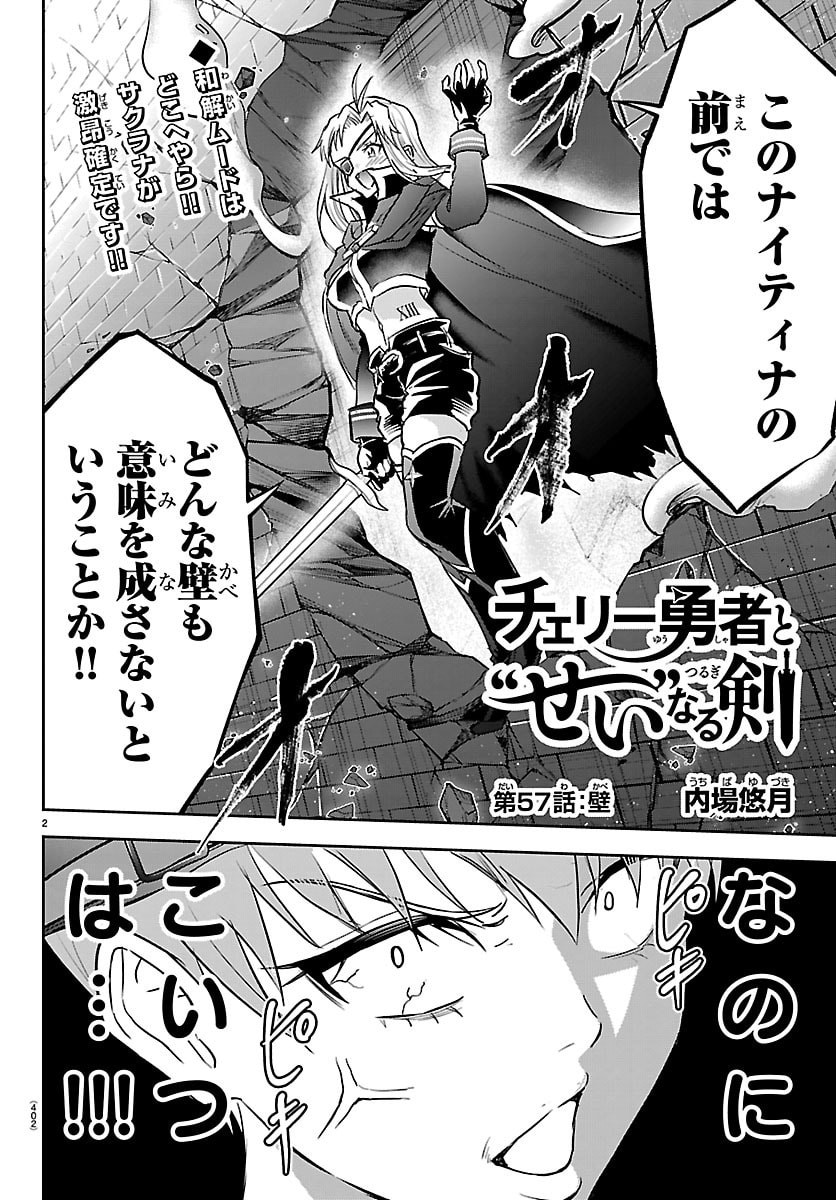 チェリー勇者とせいなる剣 Chap 57 - Next Chap 58