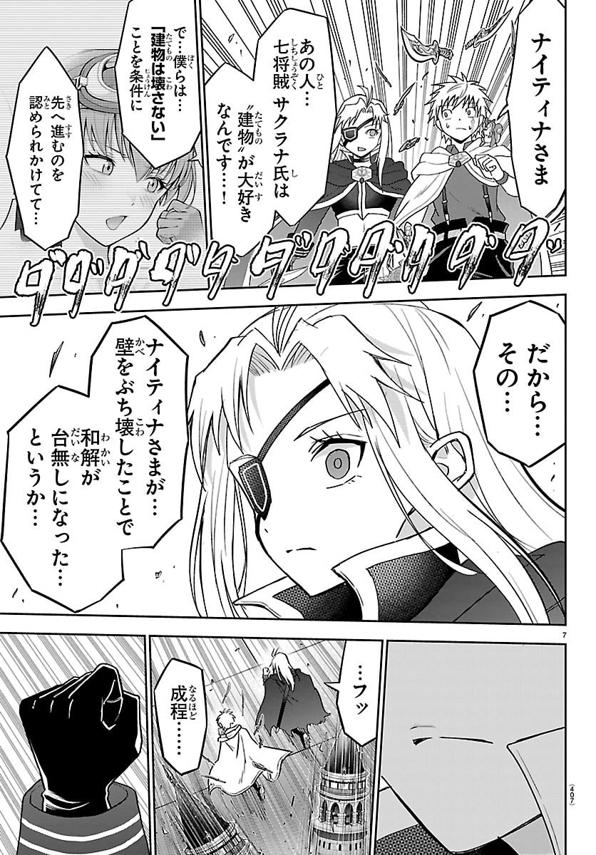 チェリー勇者とせいなる剣 Chap 57 - Next Chap 58
