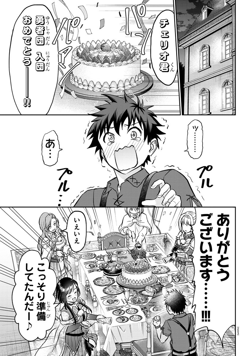 チェリー勇者とせいなる剣 Chap 5 - Next Chap 6