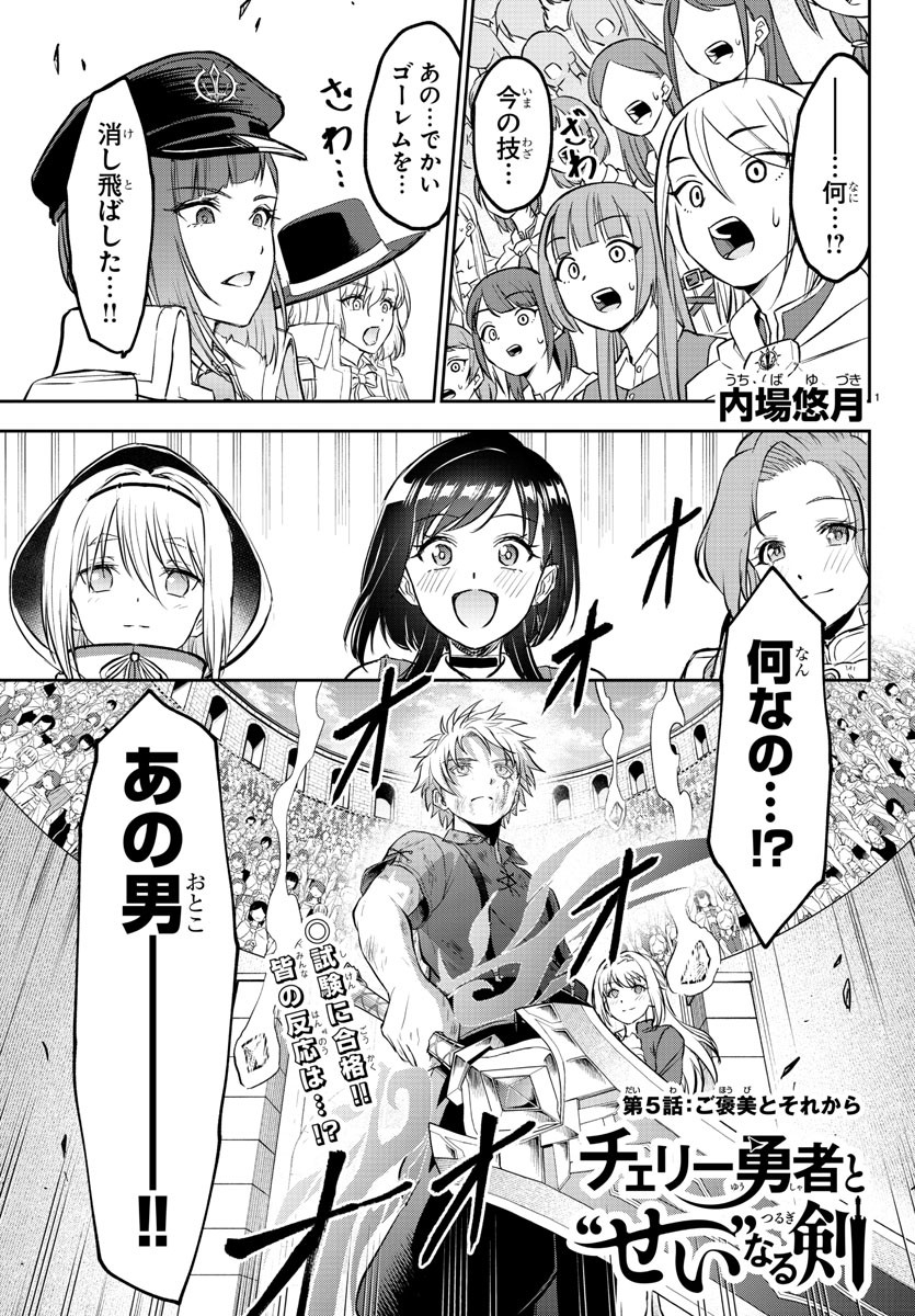 チェリー勇者とせいなる剣 Chap 5 - Next Chap 6