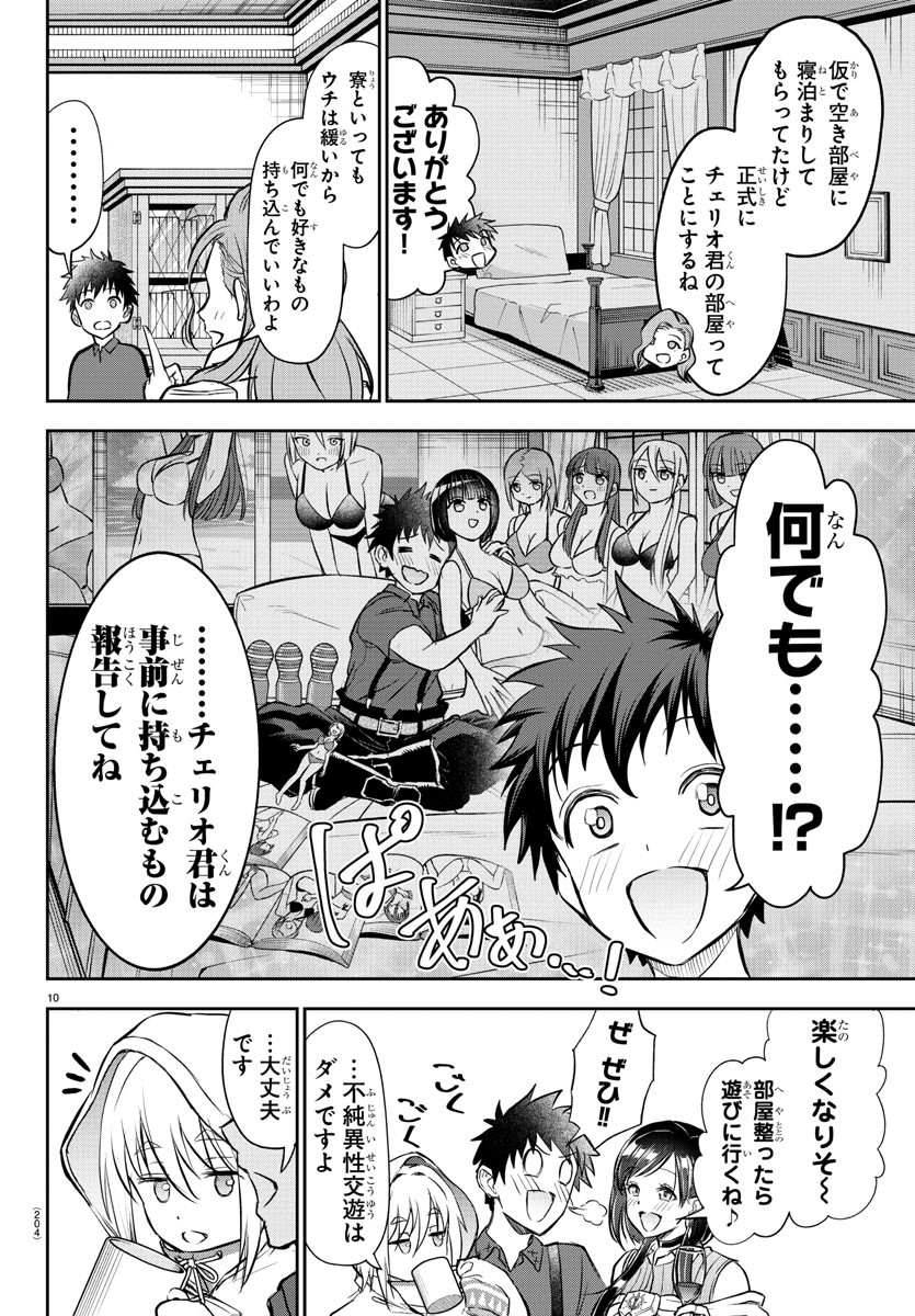チェリー勇者とせいなる剣 Chap 5 - Next Chap 6