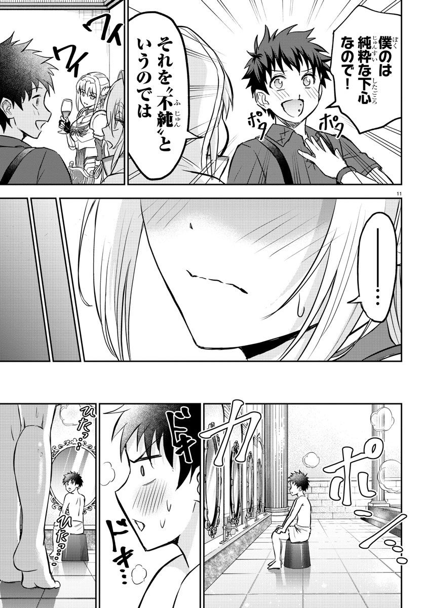 チェリー勇者とせいなる剣 Chap 5 - Next Chap 6