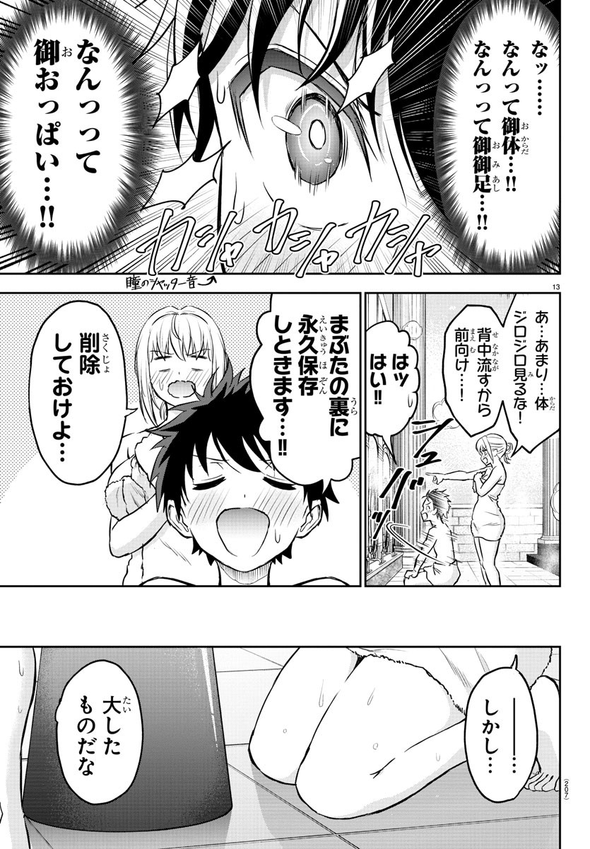 チェリー勇者とせいなる剣 Chap 5 - Next Chap 6