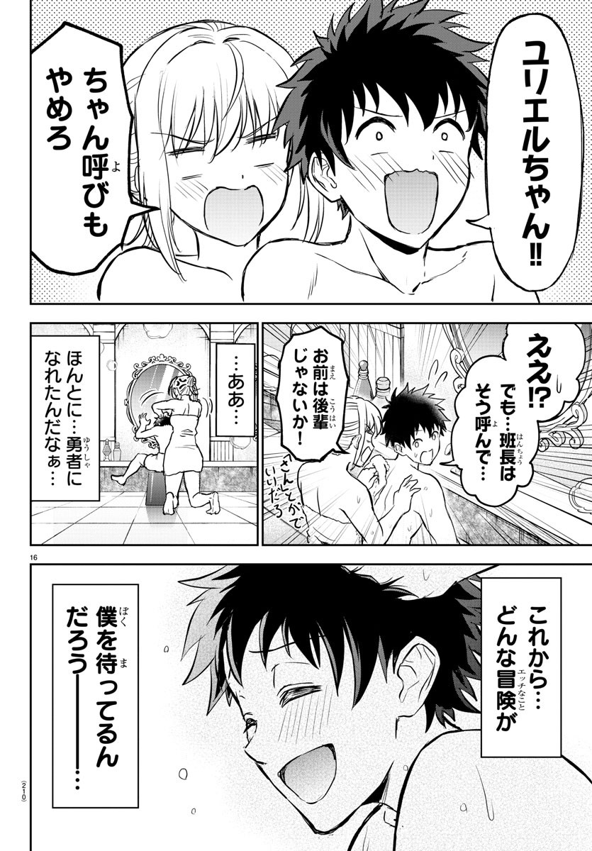チェリー勇者とせいなる剣 Chap 5 - Next Chap 6