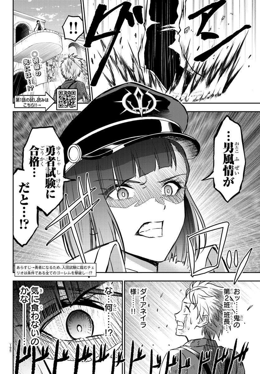 チェリー勇者とせいなる剣 Chap 5 - Next Chap 6