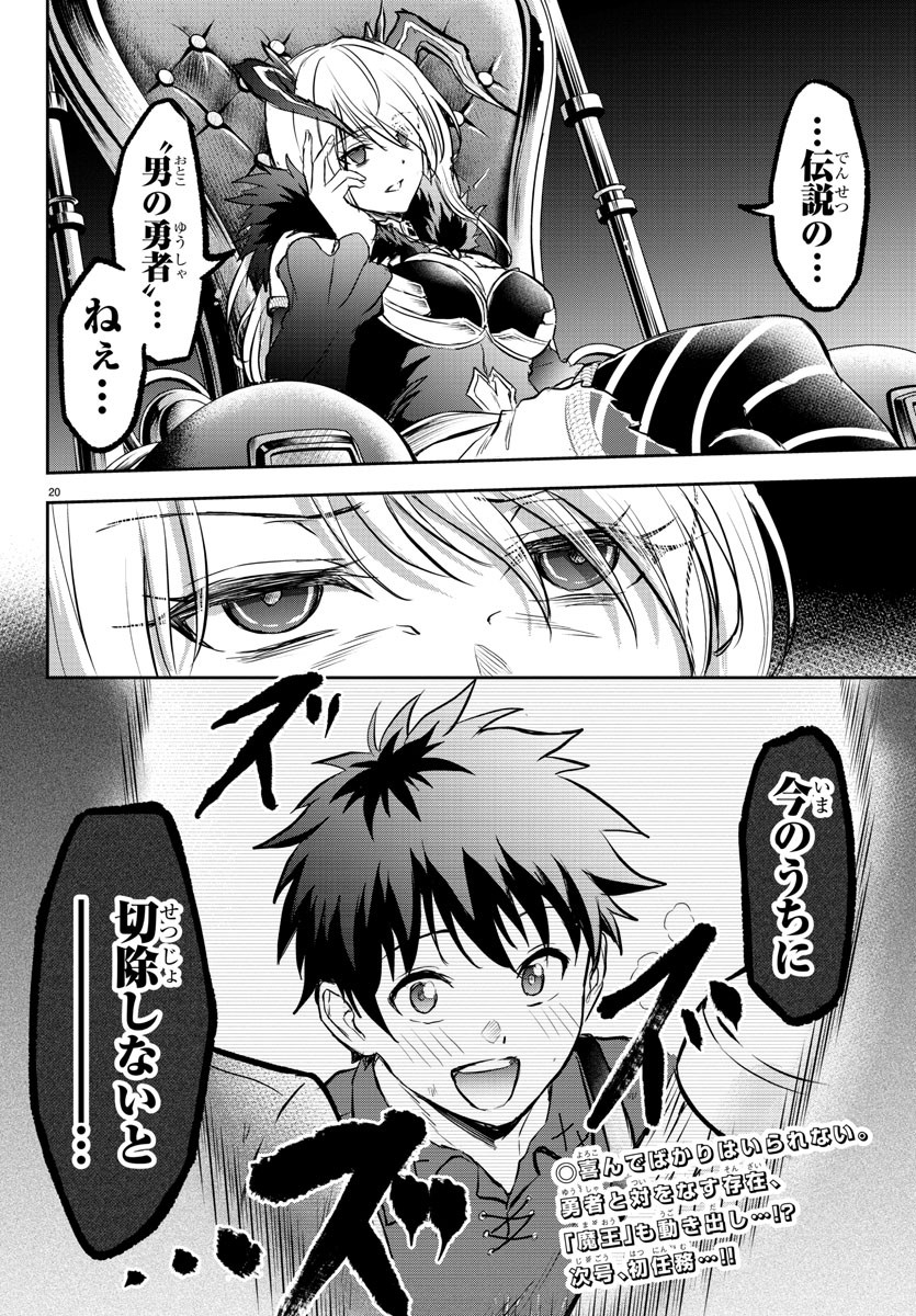 チェリー勇者とせいなる剣 Chap 5 - Next Chap 6