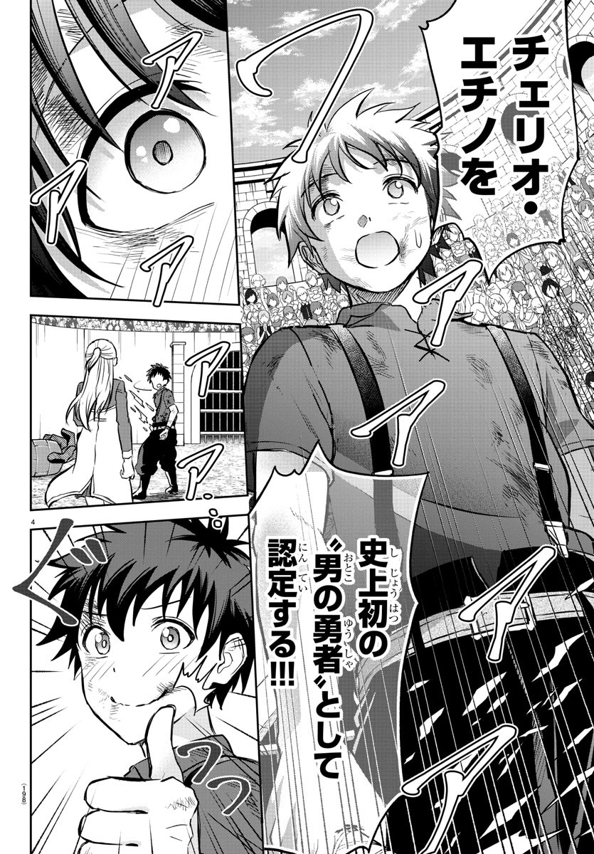 チェリー勇者とせいなる剣 Chap 5 - Next Chap 6