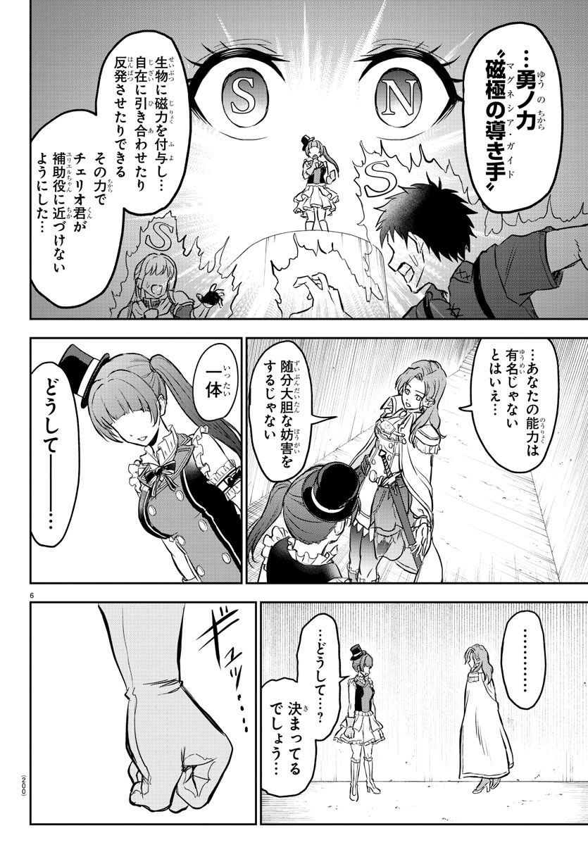 チェリー勇者とせいなる剣 Chap 5 - Next Chap 6