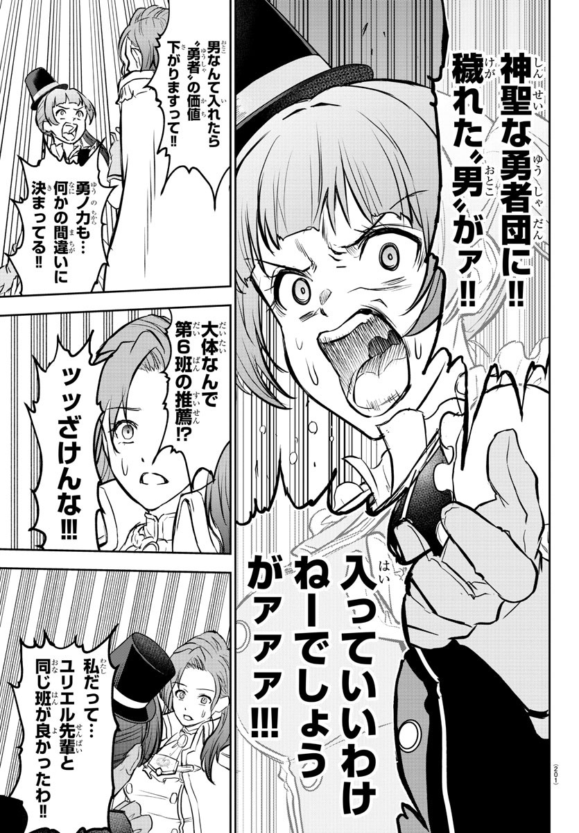 チェリー勇者とせいなる剣 Chap 5 - Next Chap 6