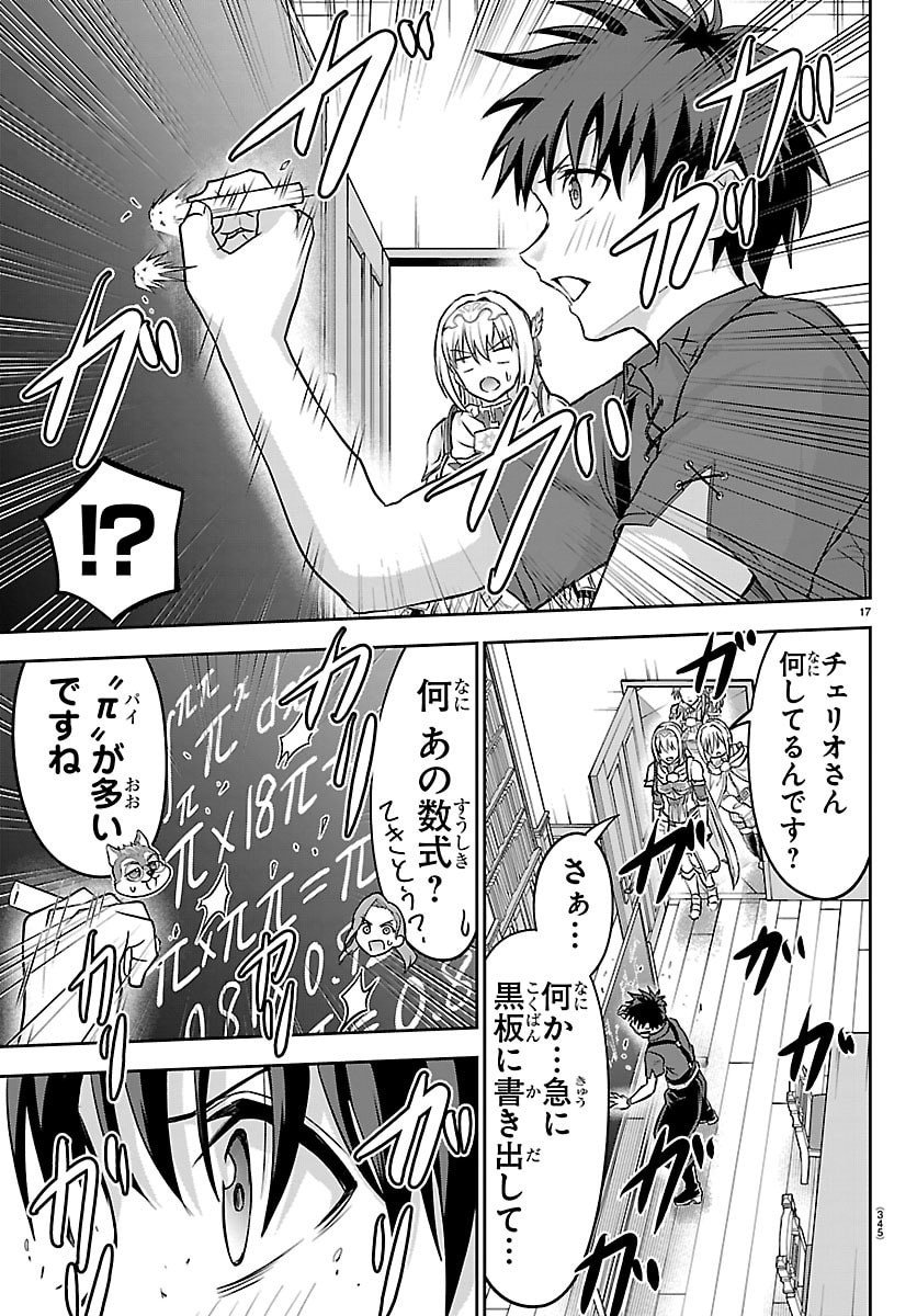 チェリー勇者とせいなる剣 Chap 50 - Next Chap 51