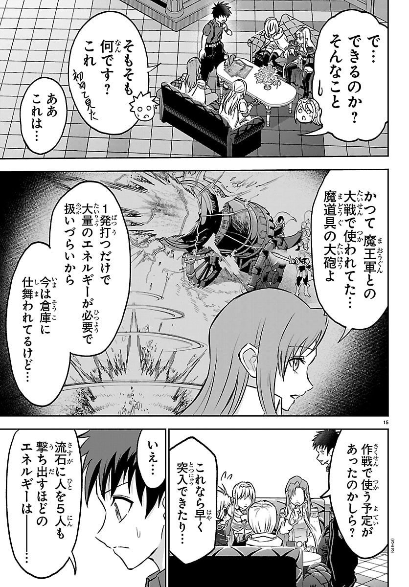 チェリー勇者とせいなる剣 Chap 50 - Next Chap 51