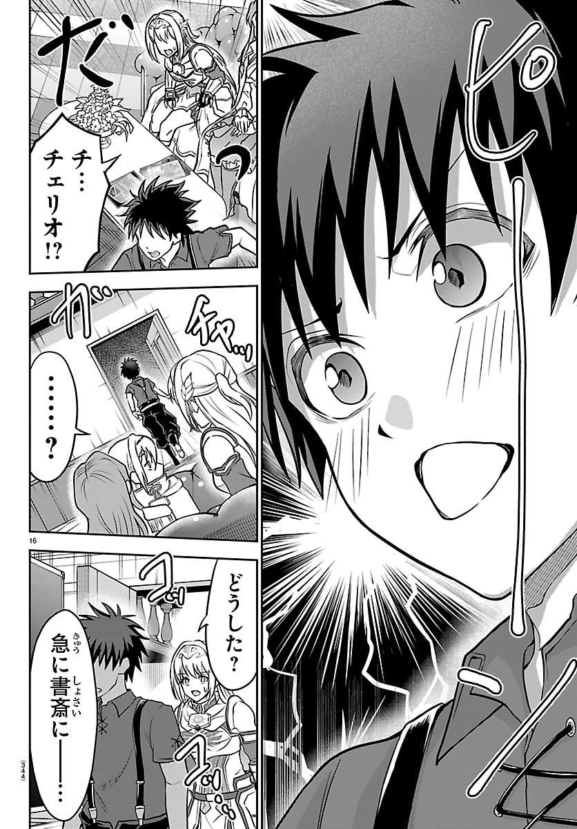 チェリー勇者とせいなる剣 Chap 50 - Next Chap 51