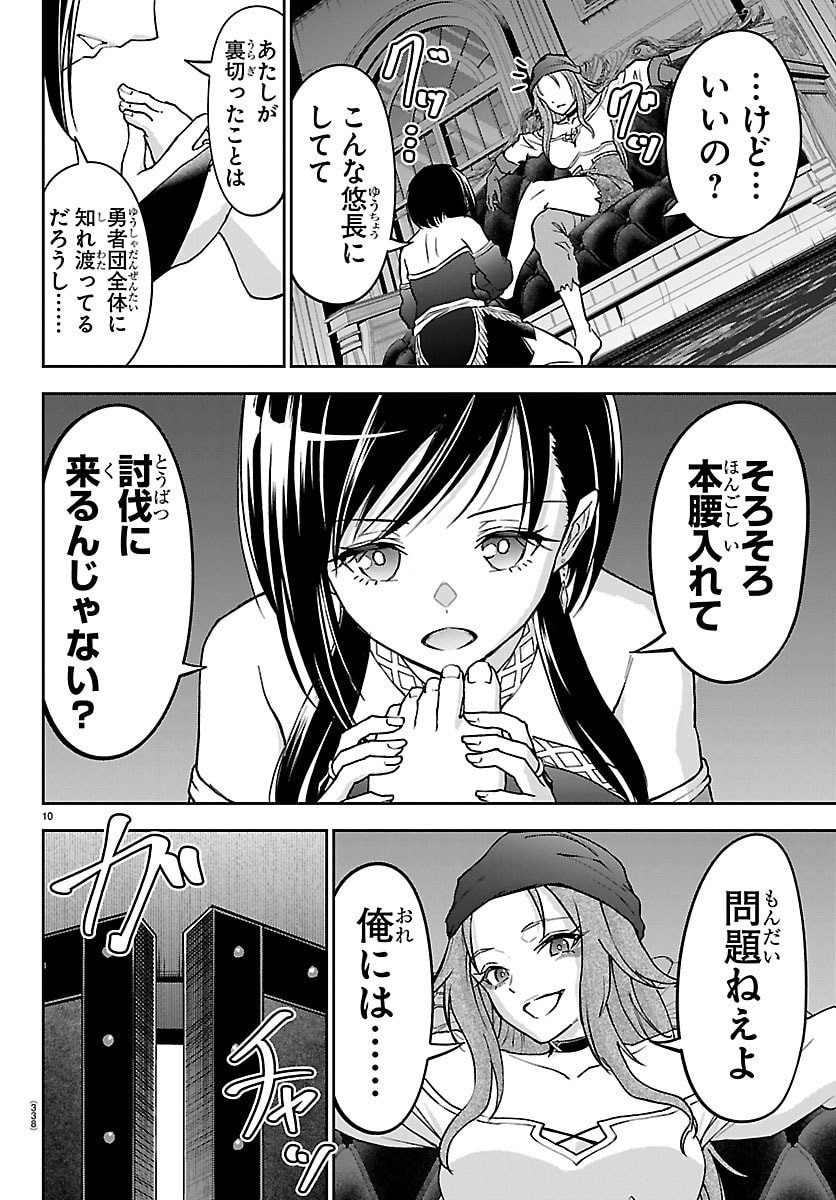 チェリー勇者とせいなる剣 Chap 50 - Next Chap 51