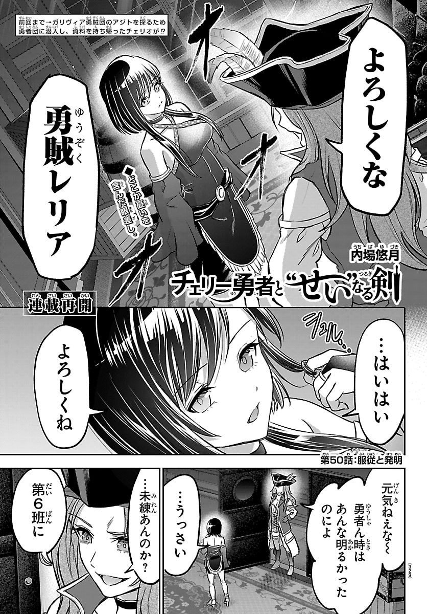 チェリー勇者とせいなる剣 Chap 50 - Next Chap 51