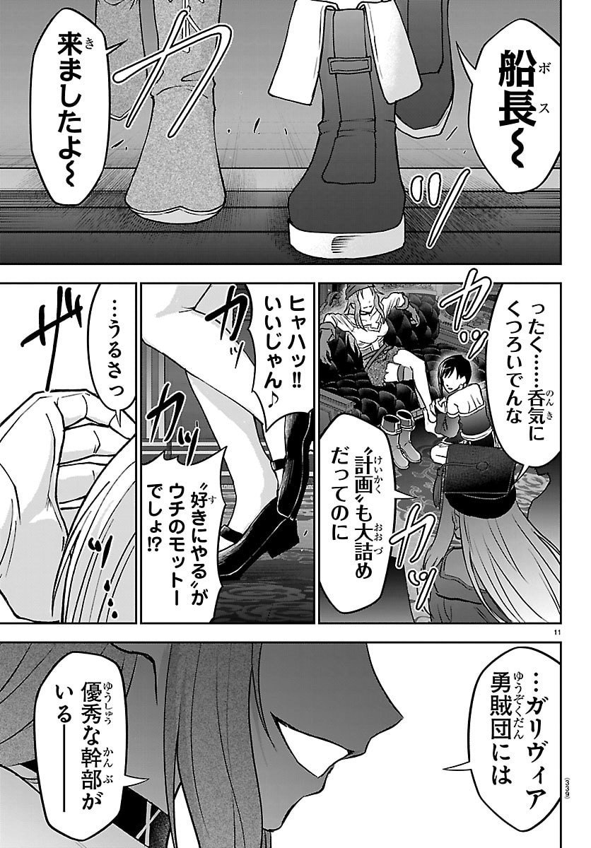 チェリー勇者とせいなる剣 Chap 50 - Next Chap 51