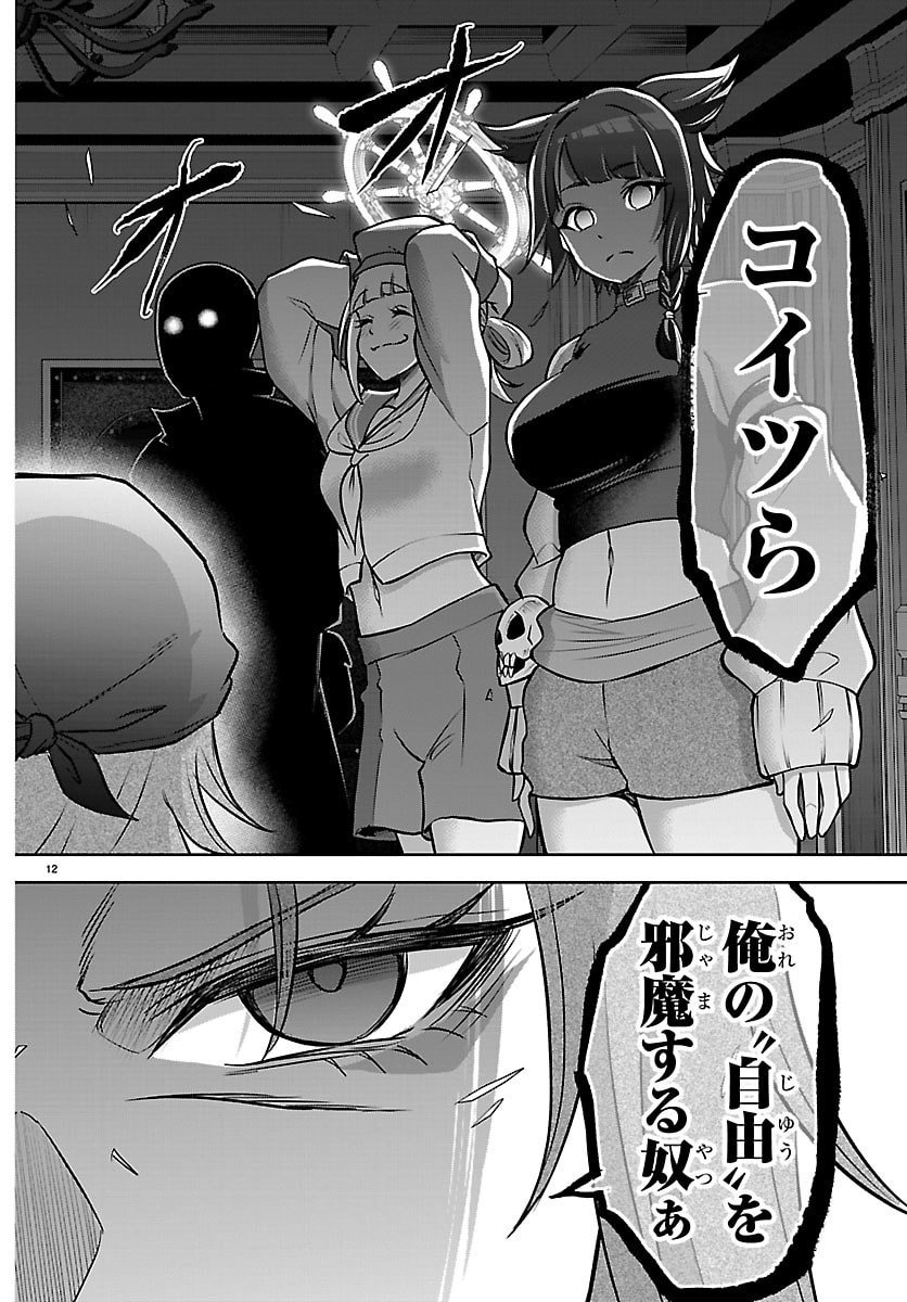 チェリー勇者とせいなる剣 Chap 50 - Next Chap 51