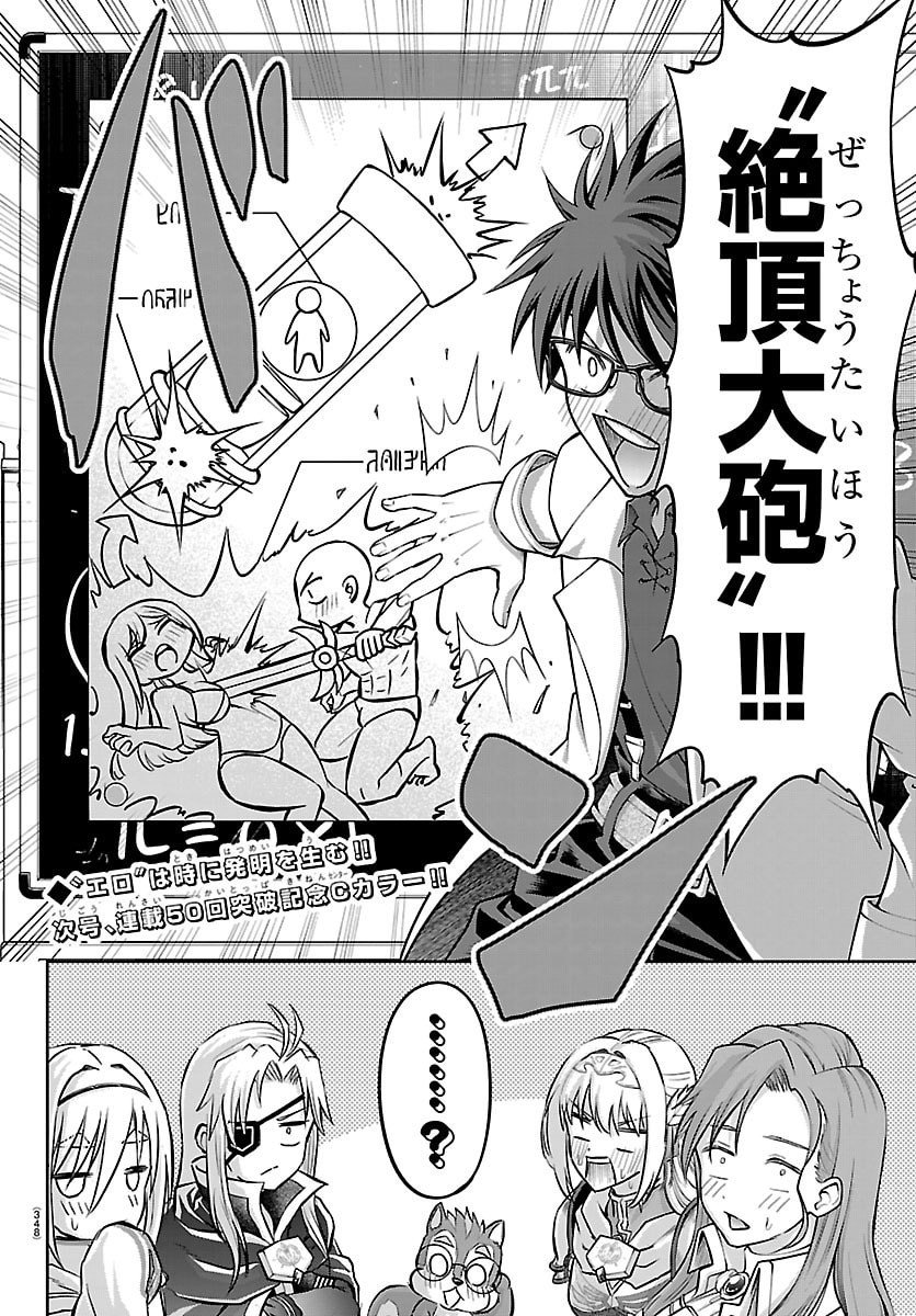 チェリー勇者とせいなる剣 Chap 50 - Next Chap 51