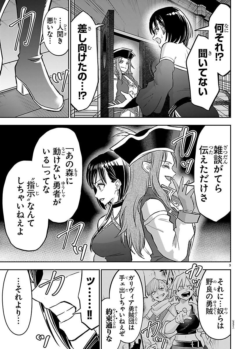 チェリー勇者とせいなる剣 Chap 50 - Next Chap 51