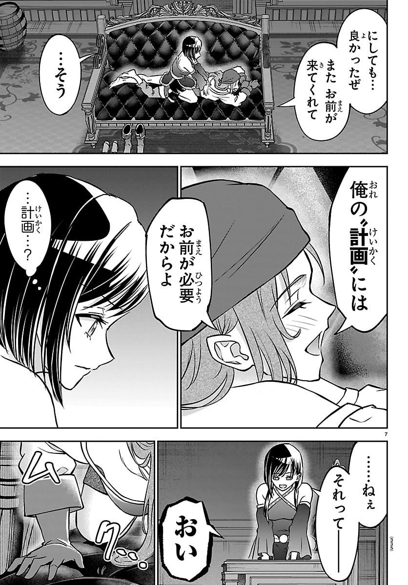 チェリー勇者とせいなる剣 Chap 50 - Next Chap 51