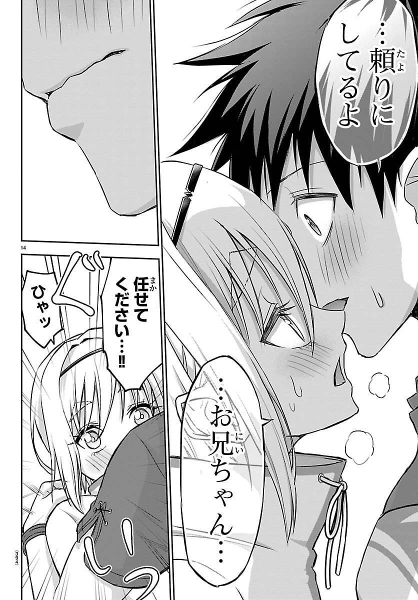 チェリー勇者とせいなる剣 Chap 53 - Next Chap 54