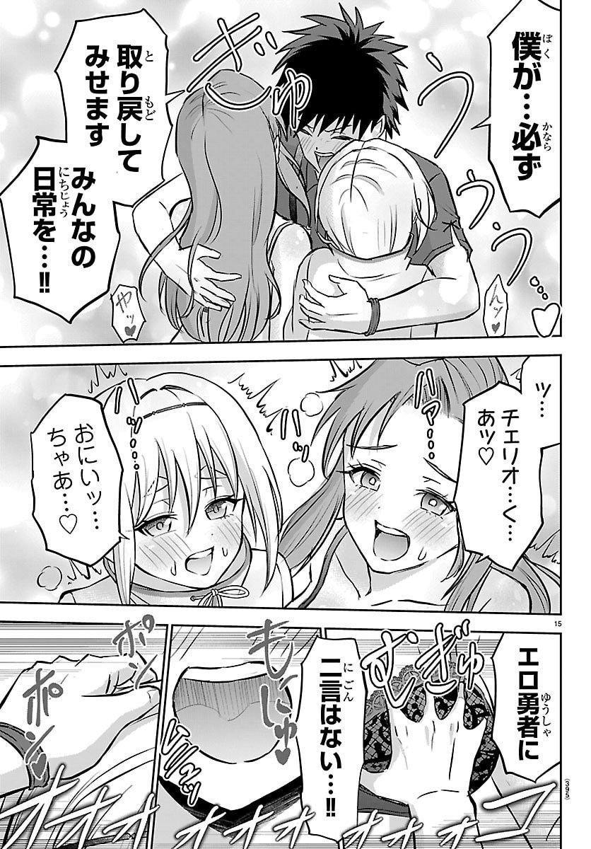 チェリー勇者とせいなる剣 Chap 53 - Next Chap 54