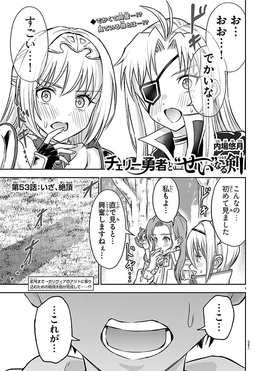 チェリー勇者とせいなる剣 Chap 53 - Next Chap 54