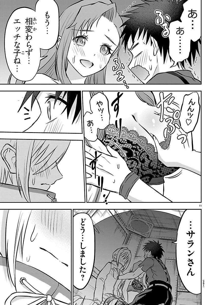 チェリー勇者とせいなる剣 Chap 53 - Next Chap 54