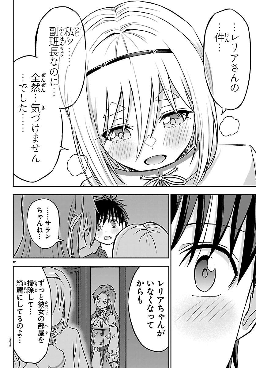 チェリー勇者とせいなる剣 Chap 53 - Next Chap 54