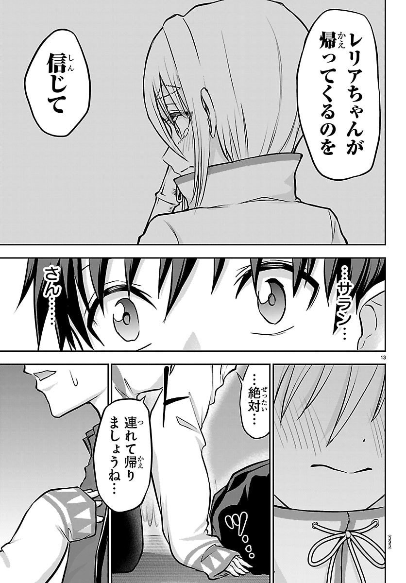 チェリー勇者とせいなる剣 Chap 53 - Next Chap 54
