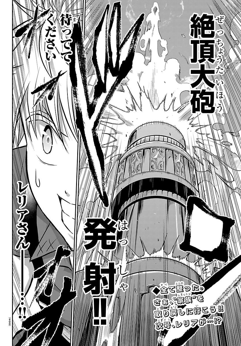 チェリー勇者とせいなる剣 Chap 53 - Next Chap 54