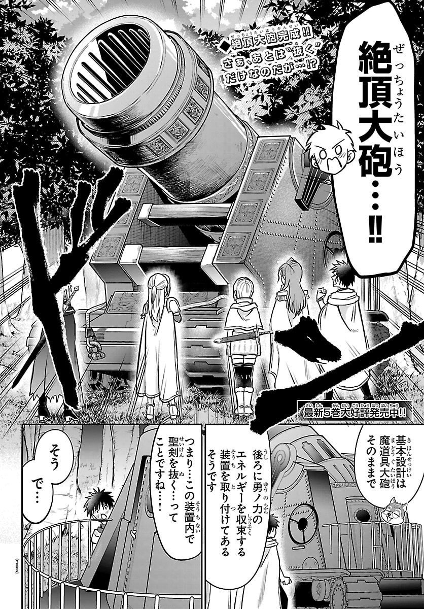 チェリー勇者とせいなる剣 Chap 53 - Next Chap 54