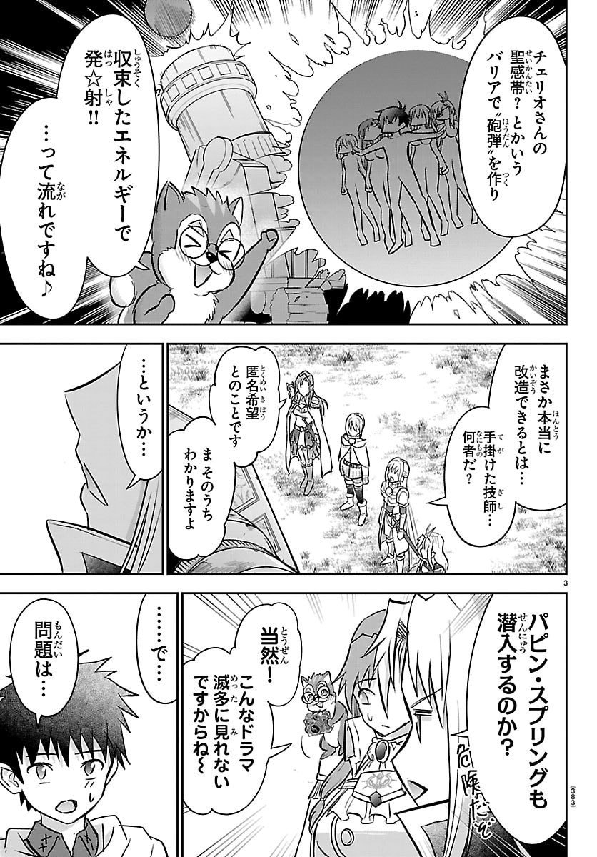 チェリー勇者とせいなる剣 Chap 53 - Next Chap 54